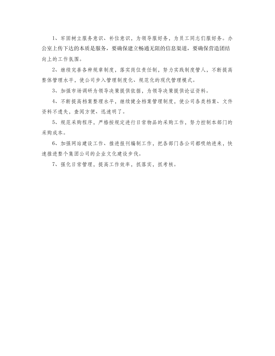 学校办公室主任工作计划例文_第3页