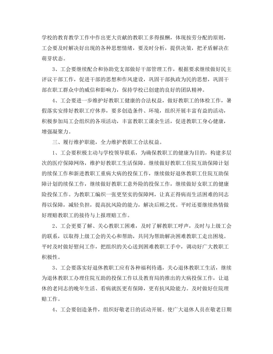 初中学校工会工作计划_第2页