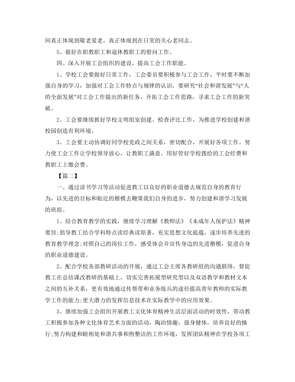 初中学校工会工作计划_第3页