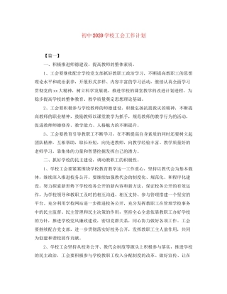 初中学校工会工作计划