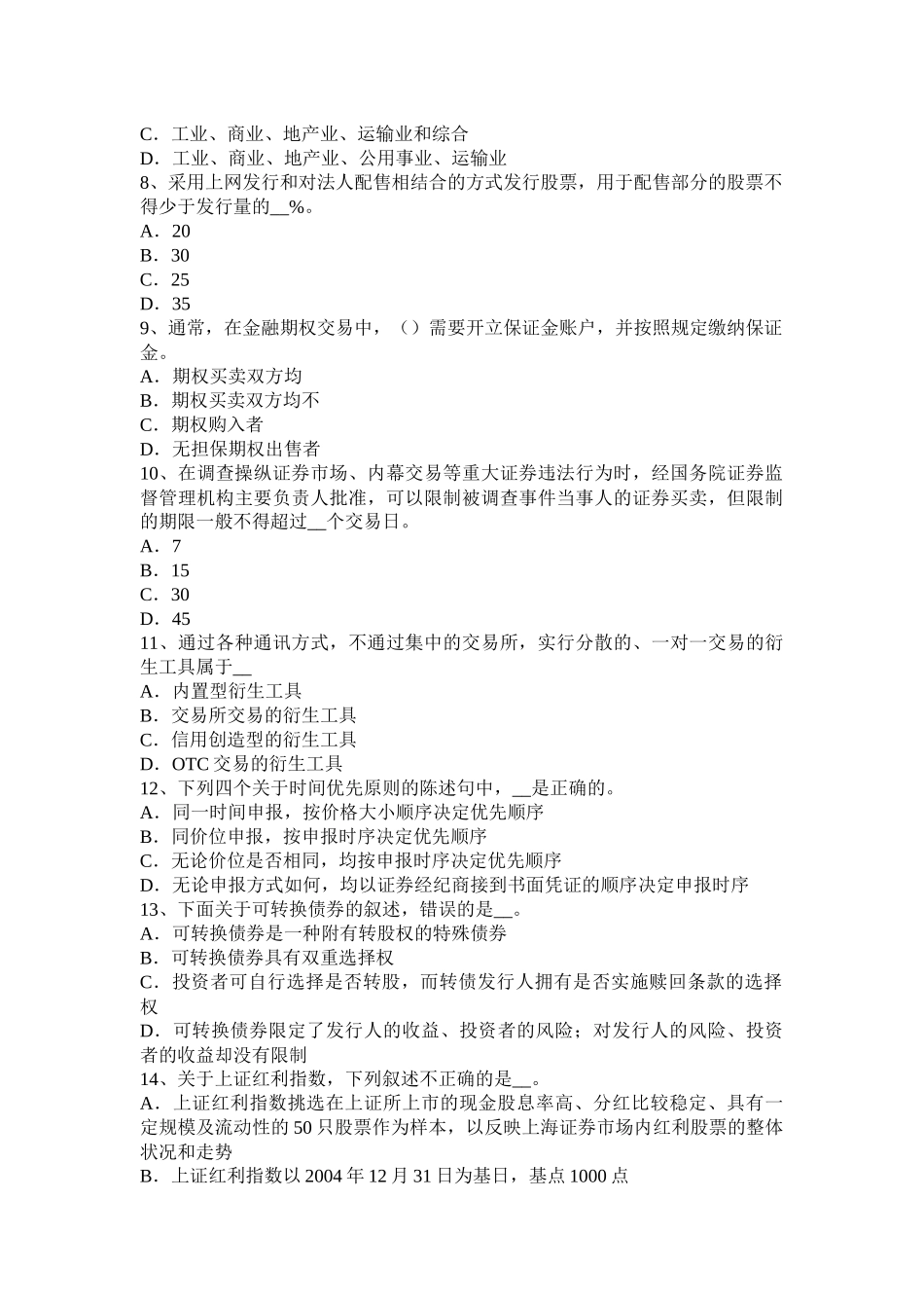 2015年下半年山西省证券从业资格考试：证券公司的治理结构和内部控制结构试题_第2页