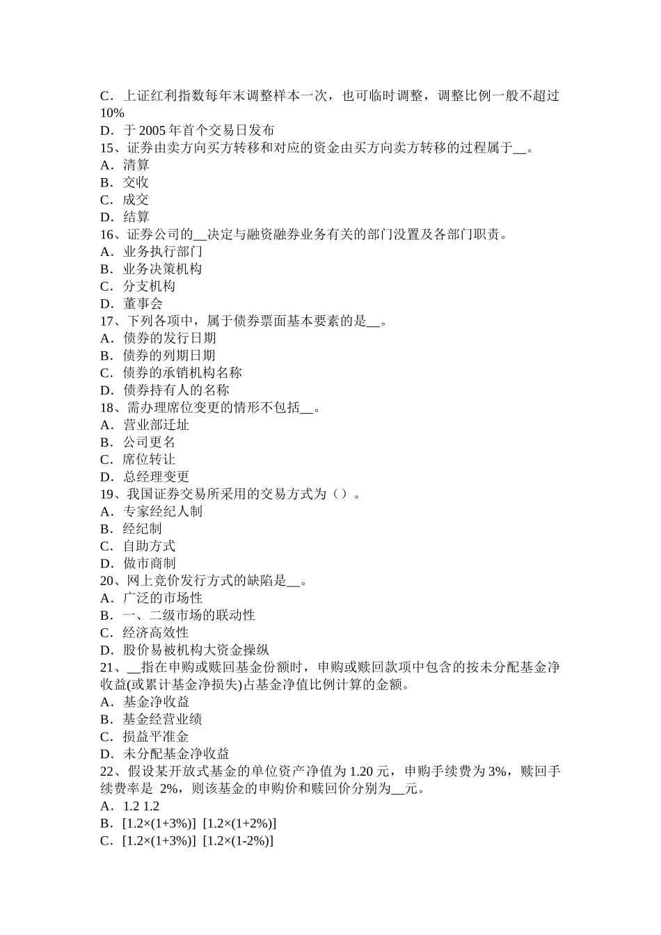 2015年下半年山西省证券从业资格考试：证券公司的治理结构和内部控制结构试题_第3页