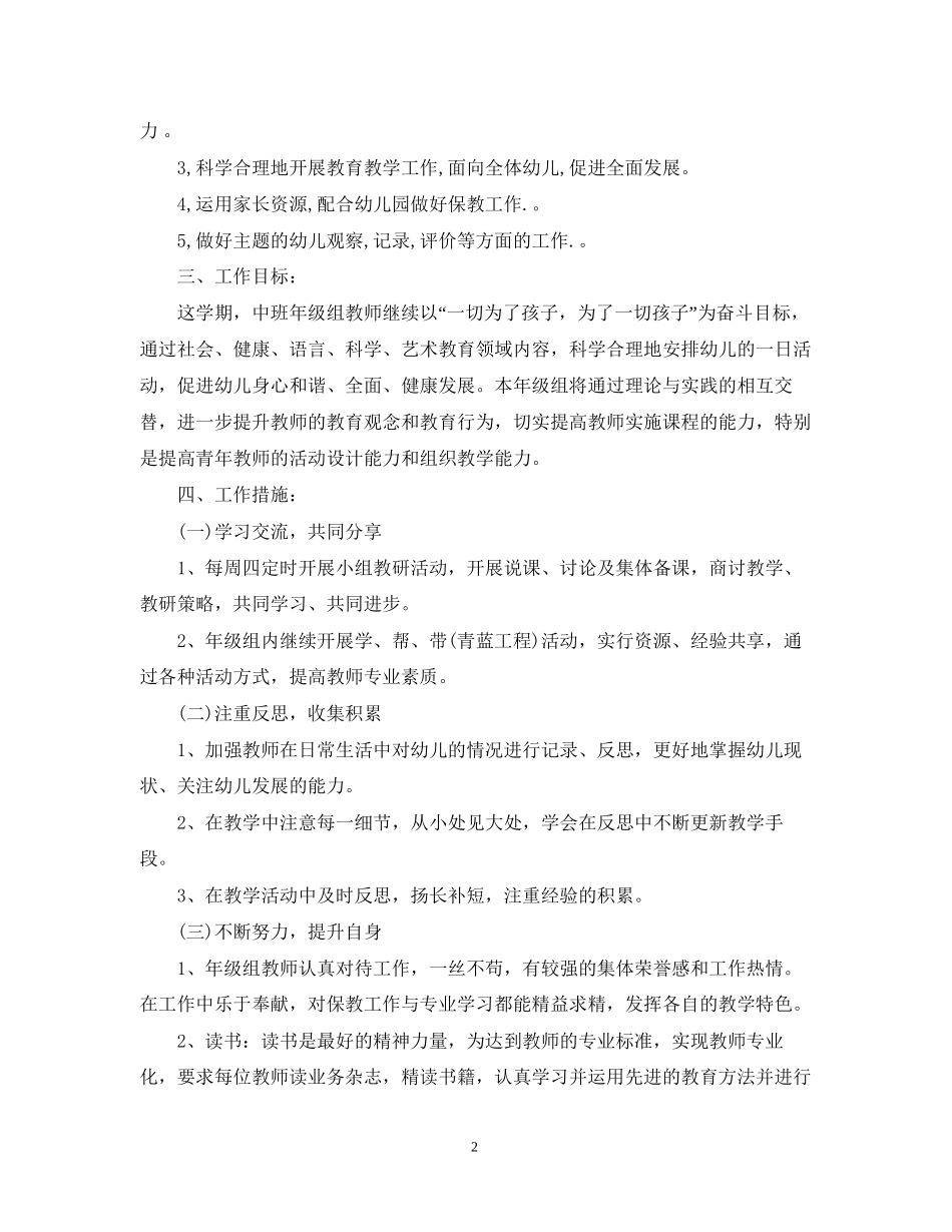 中班年级组工作计划_第2页