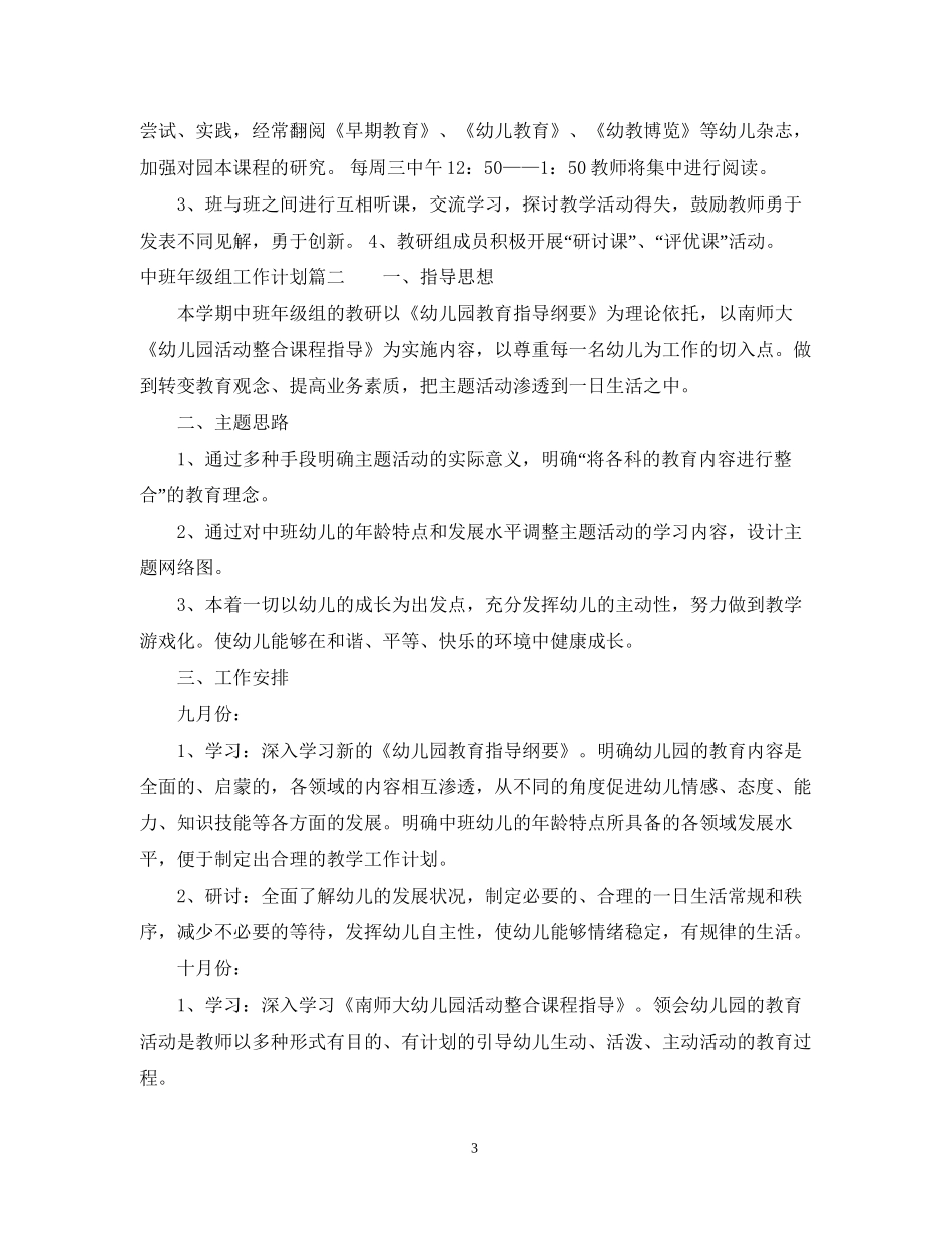 中班年级组工作计划_第3页