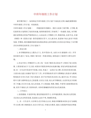 中班年级组工作计划