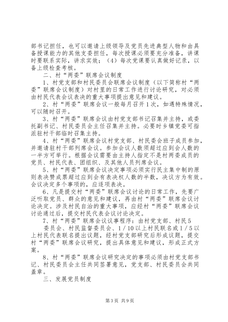 基层党组织制度建设_第3页