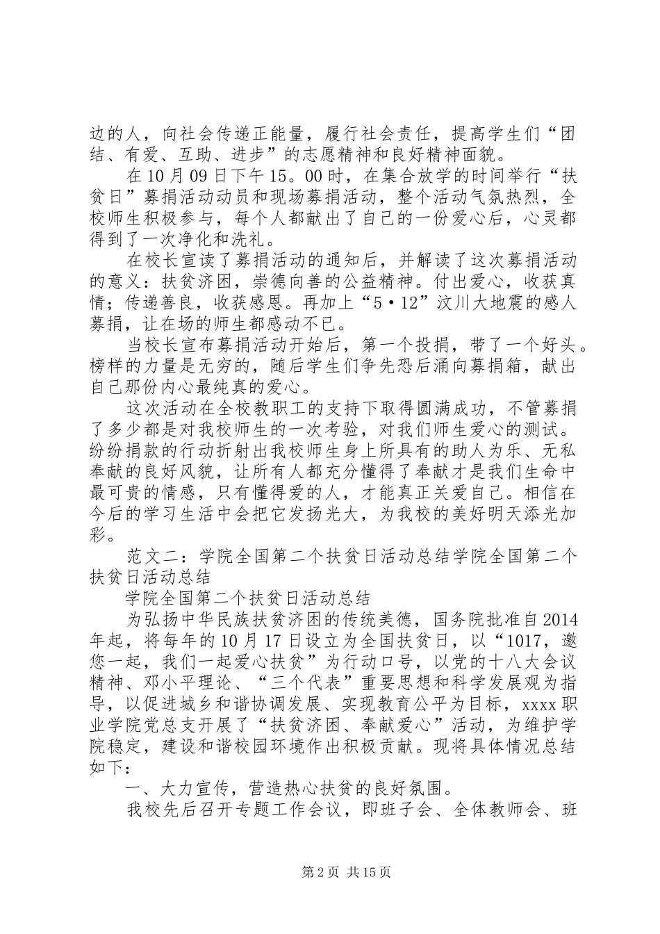 全国扶贫日活动总结_第2页