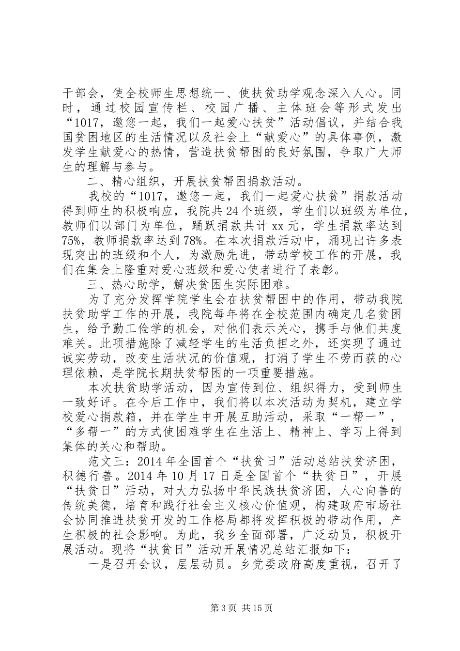 全国扶贫日活动总结_第3页