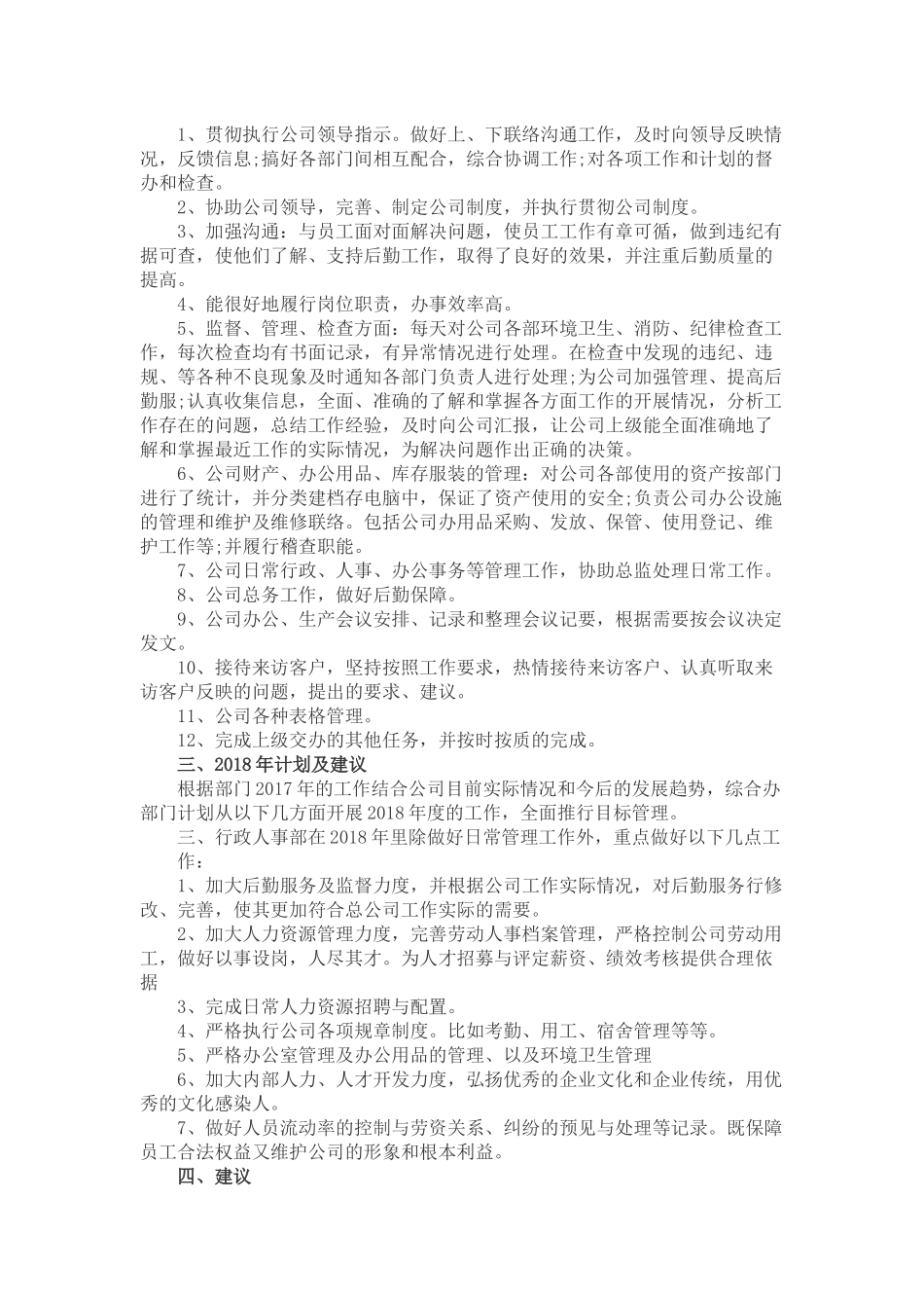 2017行政人事部门年终工作总结_第2页