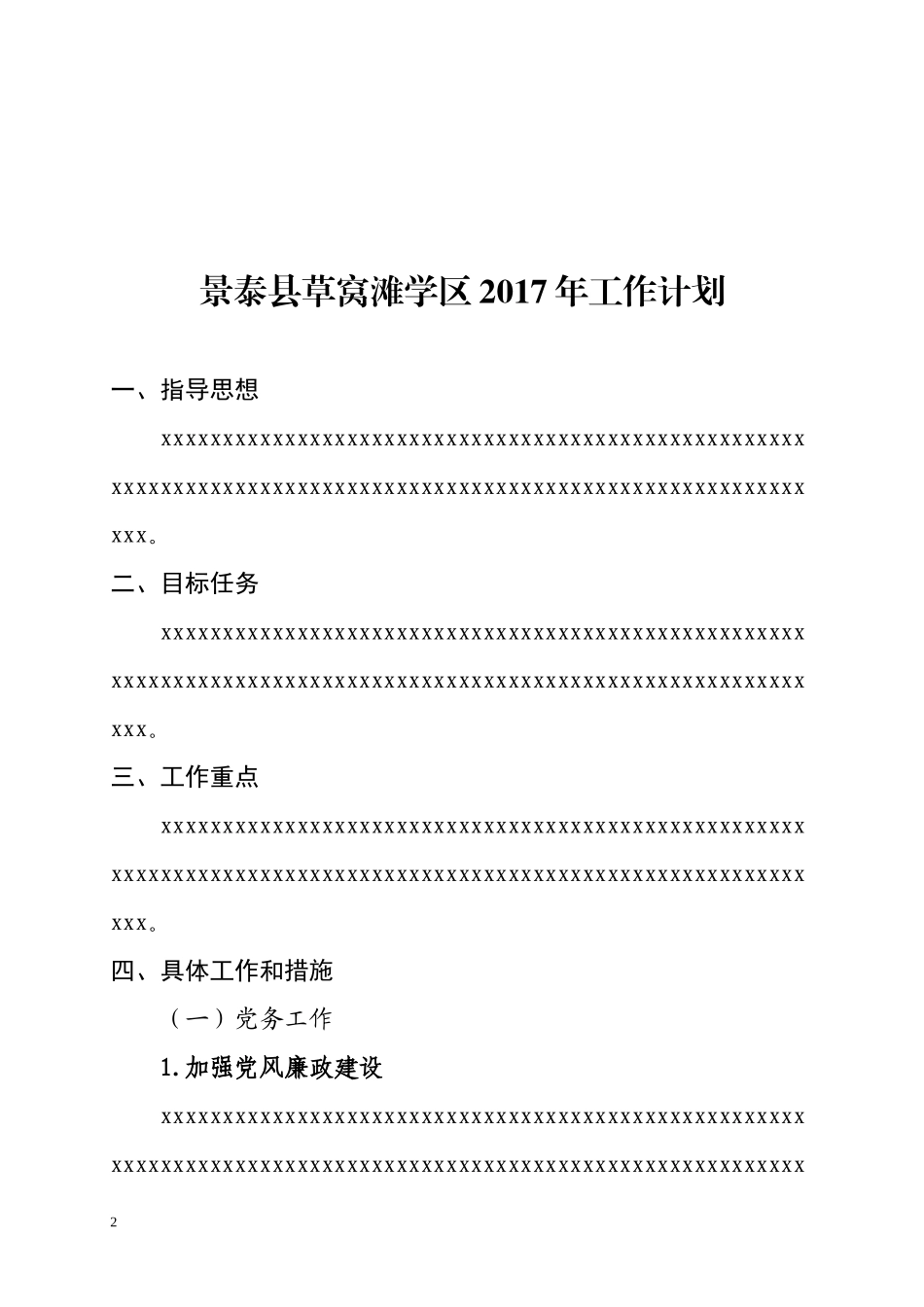 Word文档编辑行文规范要求_第2页