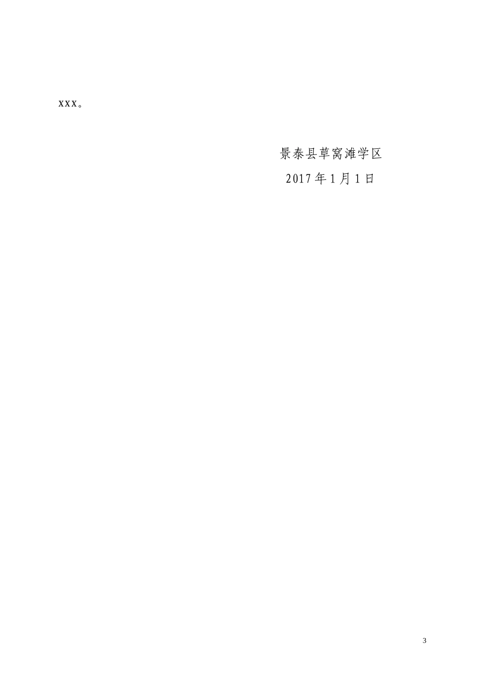 Word文档编辑行文规范要求_第3页
