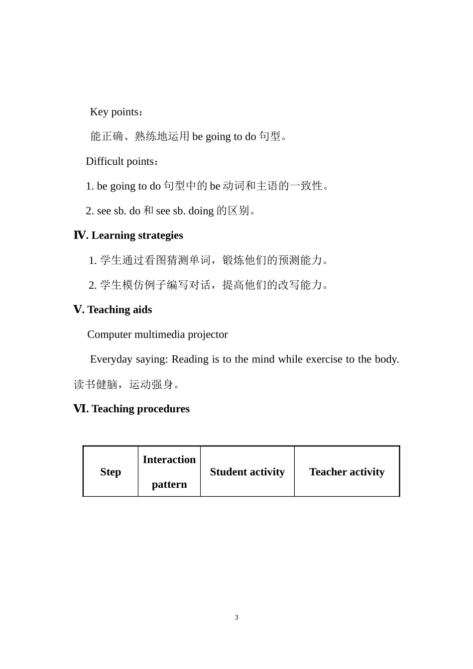 2016年仁爱版八年级英语上册全册教学设计第一学期全套教案_第3页