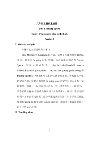 2016年仁爱版八年级英语上册全册教学设计第一学期全套教案