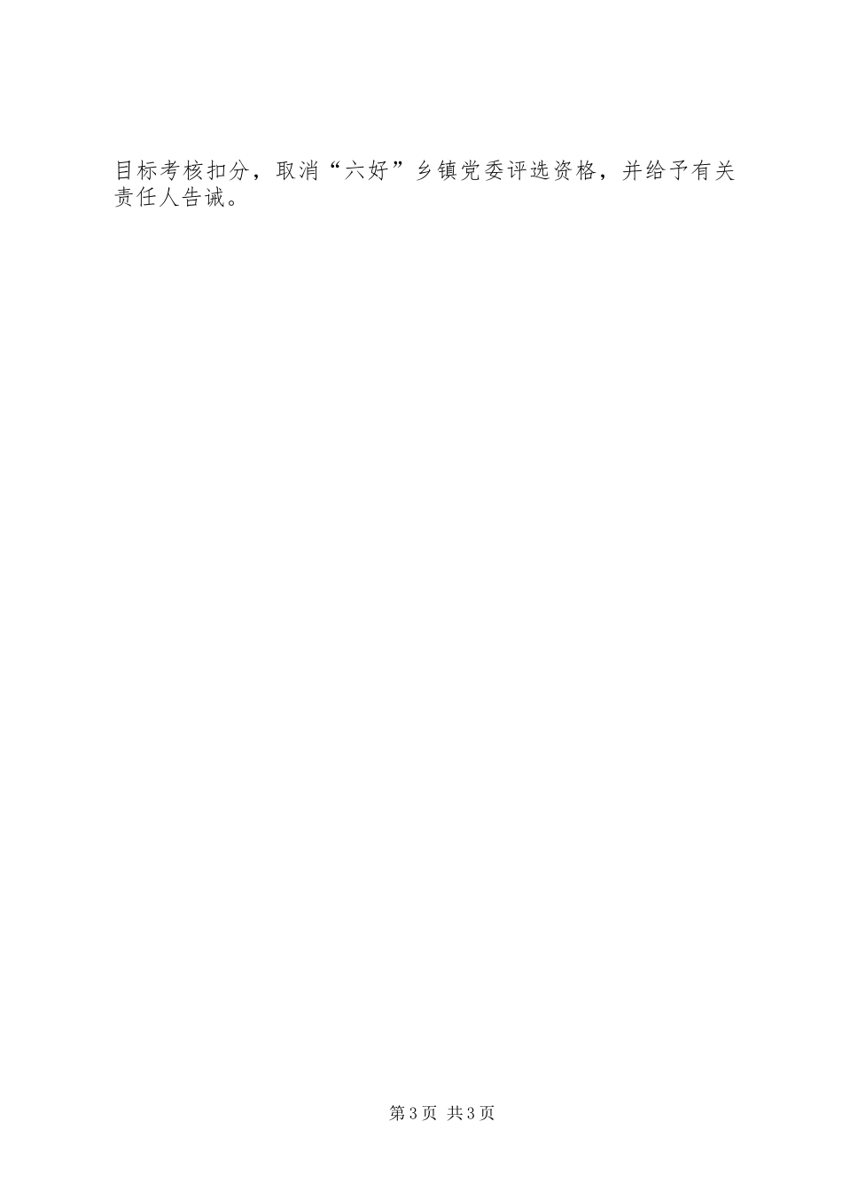 市发展党员工作责任追究制度（试行）_第3页