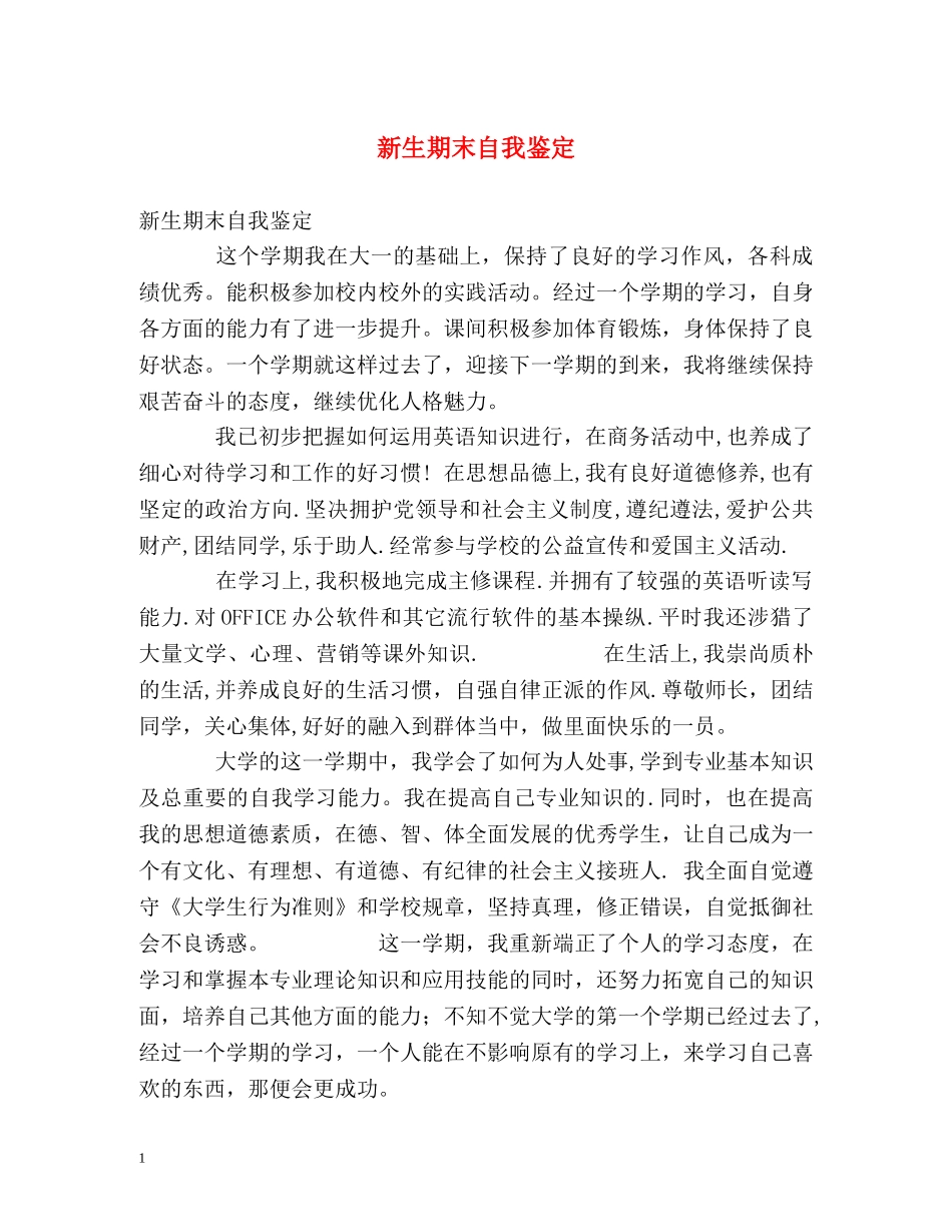 新生期末自我鉴定 _第1页