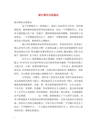 新生期末自我鉴定 