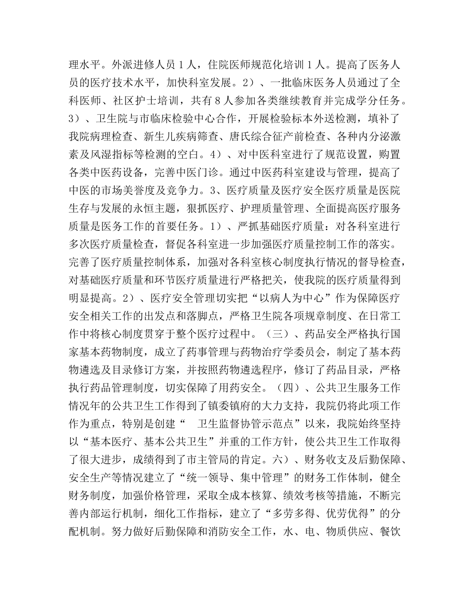 新任卫生院院长讲话稿 卫生院院长年终会议讲话稿 _第2页