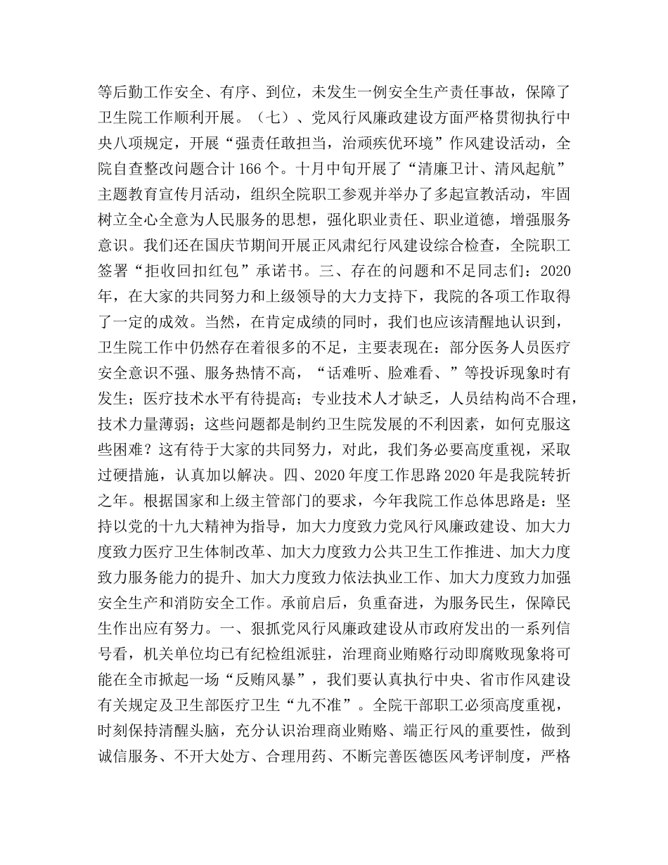 新任卫生院院长讲话稿 卫生院院长年终会议讲话稿 _第3页