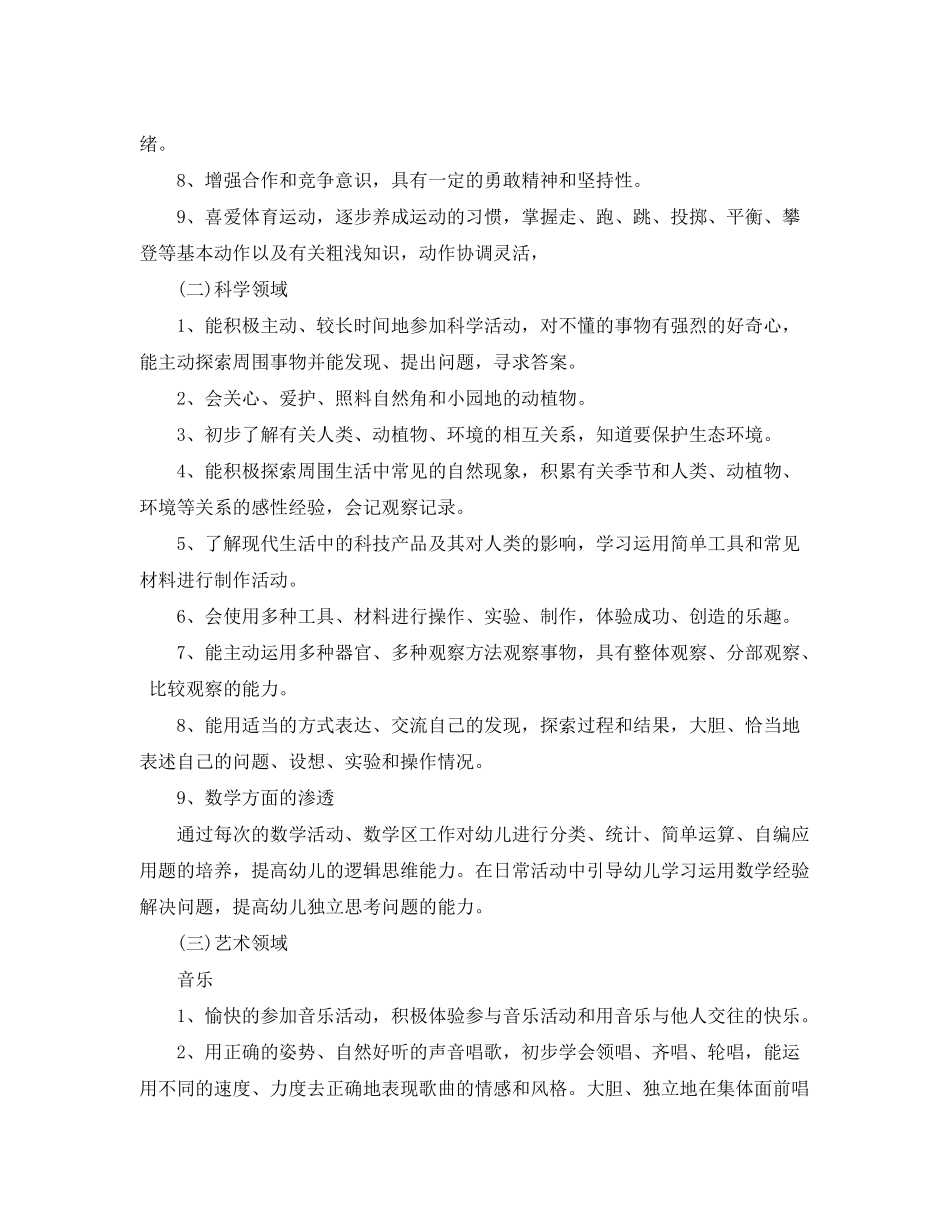 2020年幼儿园大班教育教学计划范文_第2页
