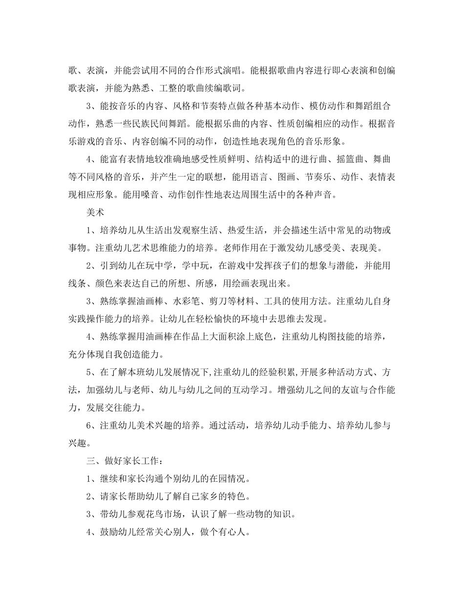 2020年幼儿园大班教育教学计划范文_第3页