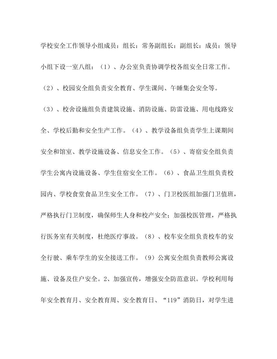 2020年安全教育计划_第2页