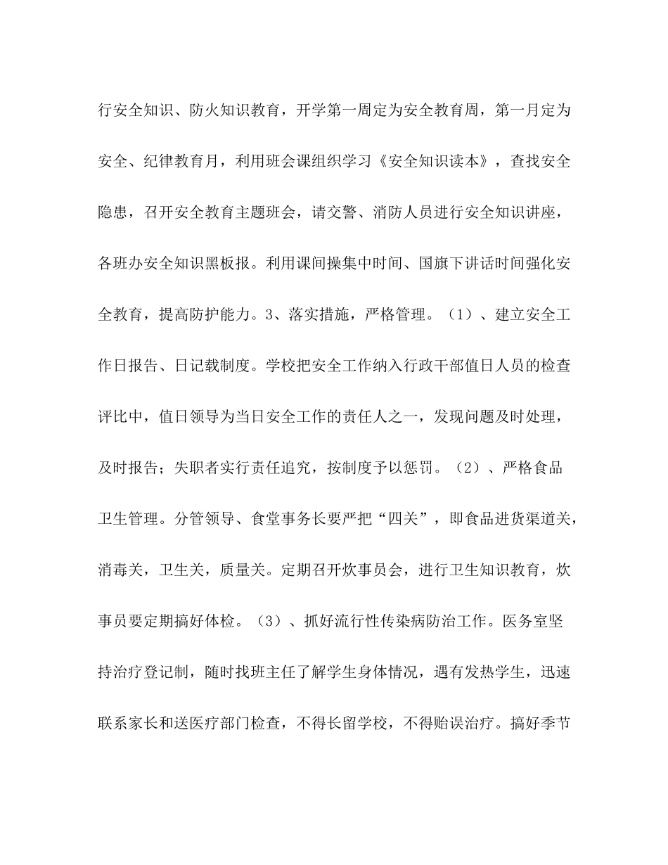 2020年安全教育计划_第3页