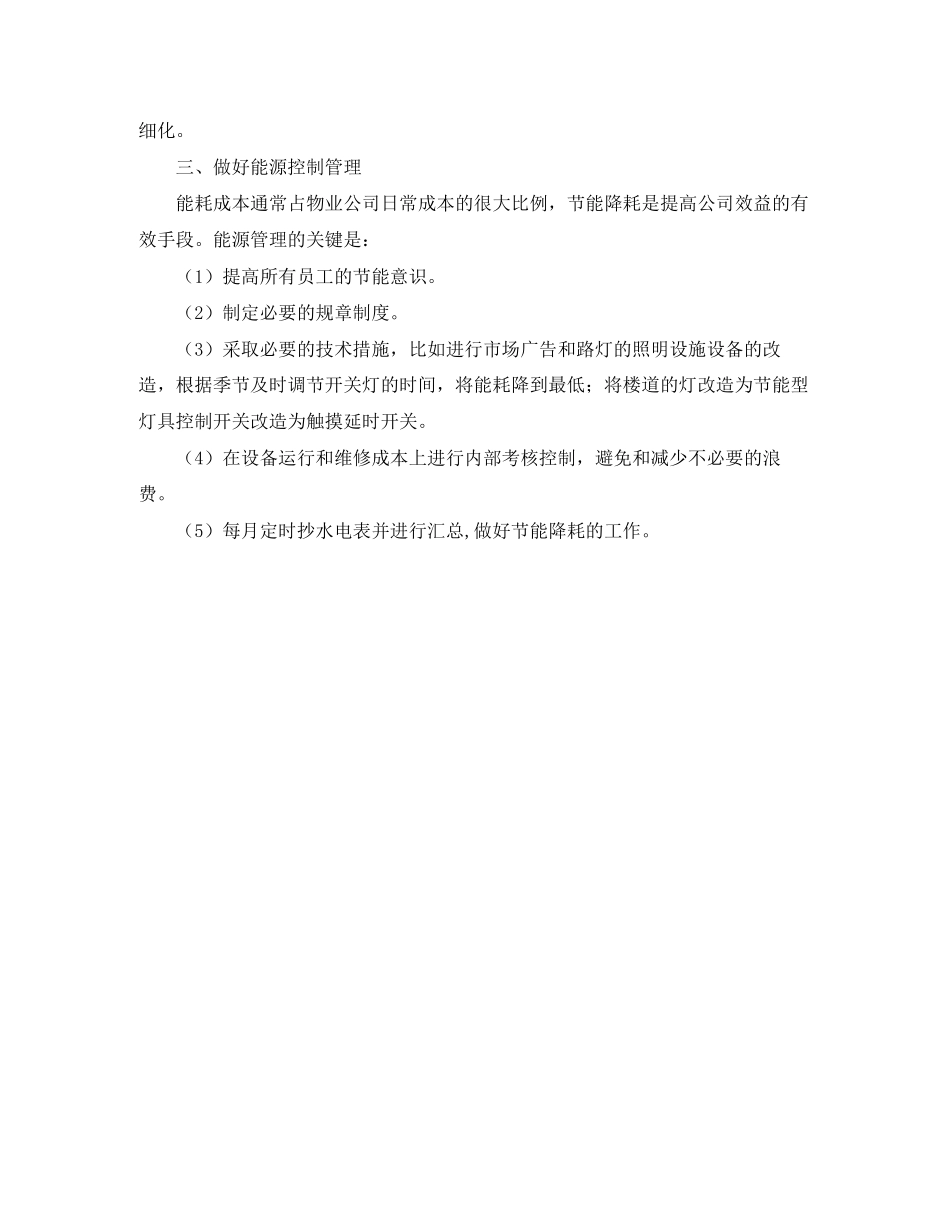 物业管理工作计划格式_第2页