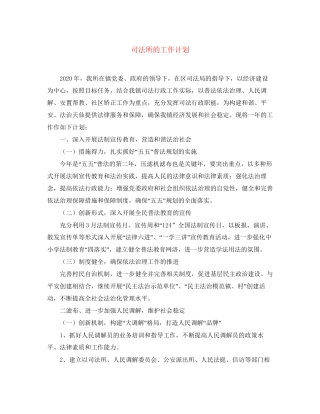 司法所的工作计划