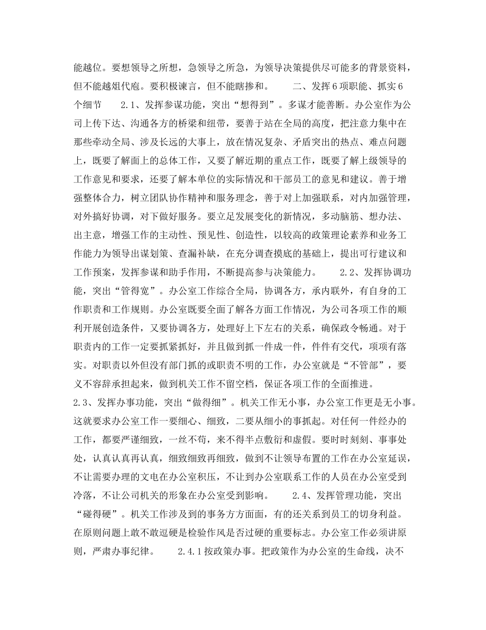 2020年办公室主任个人工作计划_第2页