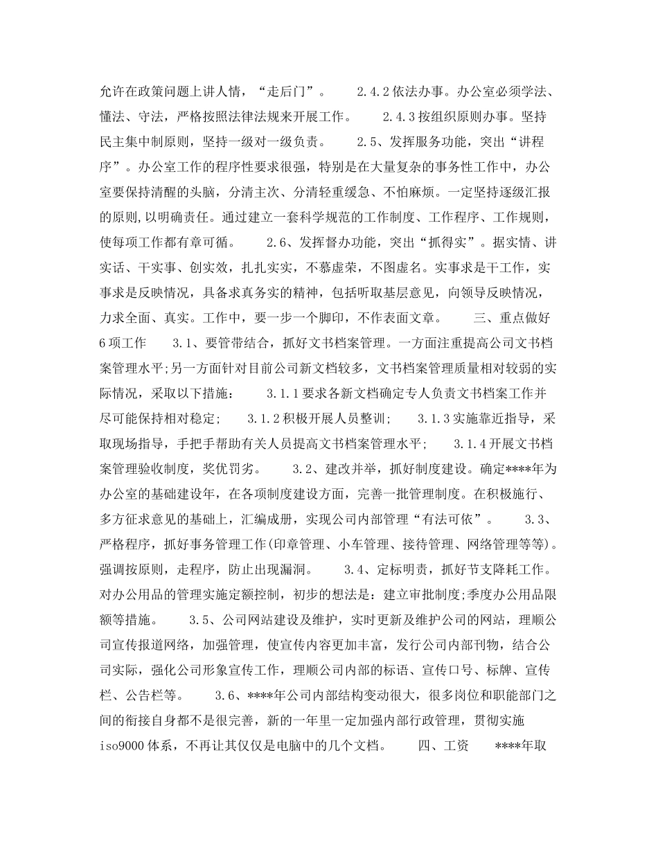 2020年办公室主任个人工作计划_第3页