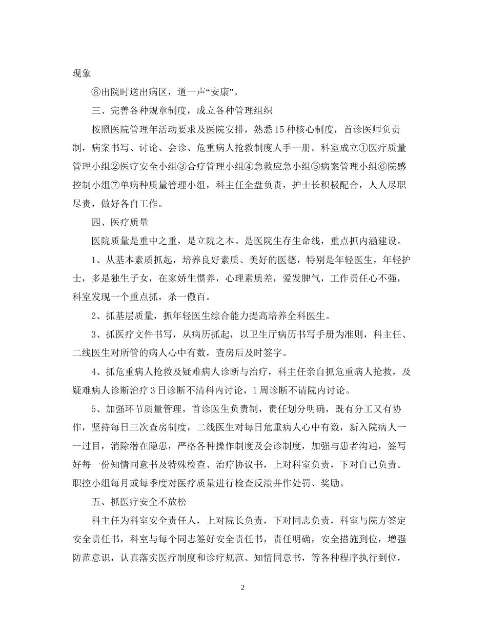 内科医师工作计划样本2_第2页