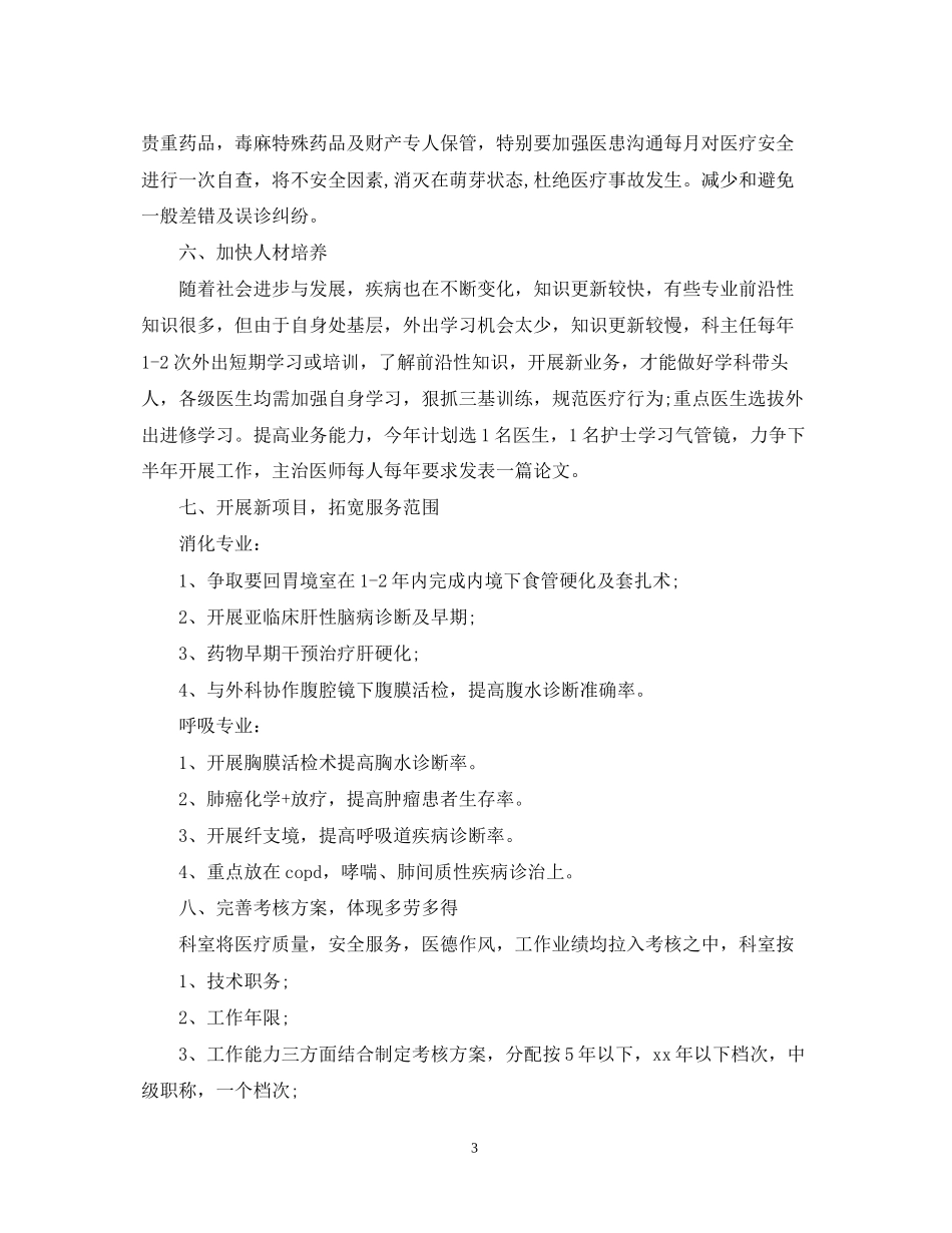 内科医师工作计划样本2_第3页