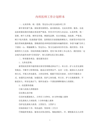 内科医师工作计划样本2