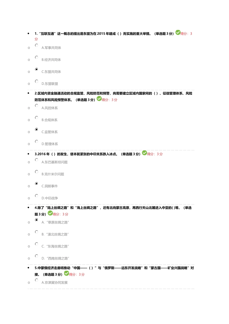2018专业技术人员继续教育-一带一路倡议考试答案100分_第1页