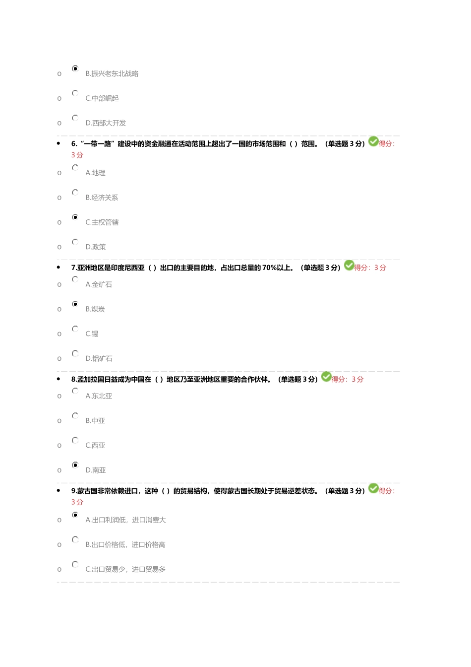 2018专业技术人员继续教育-一带一路倡议考试答案100分_第2页