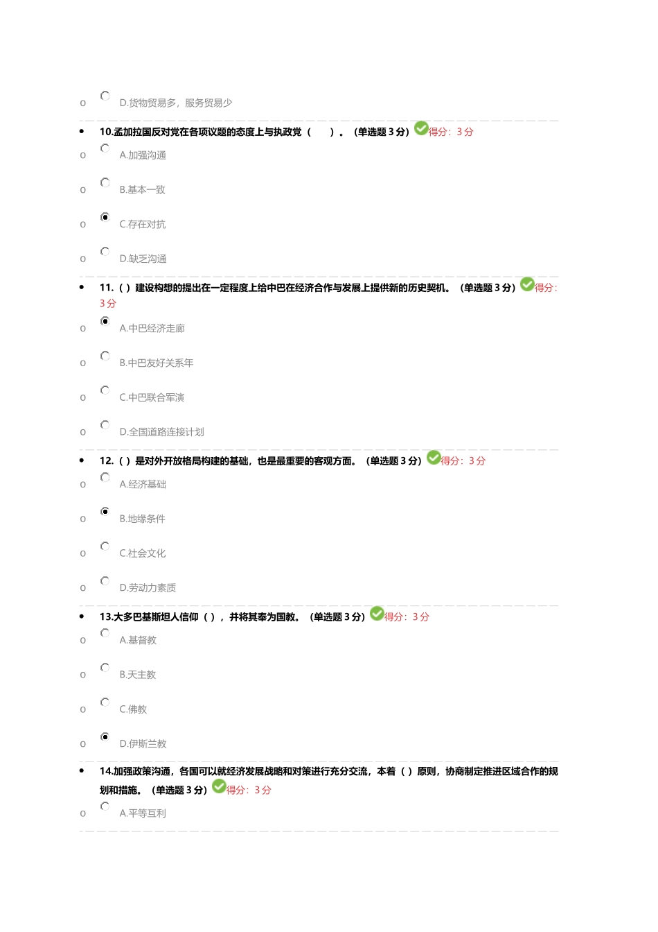 2018专业技术人员继续教育-一带一路倡议考试答案100分_第3页