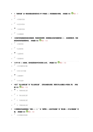 2018专业技术人员继续教育-一带一路倡议考试答案100分