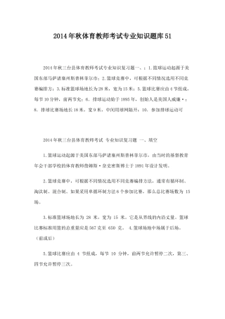 2018最新事业单位教师招聘考试体育试题