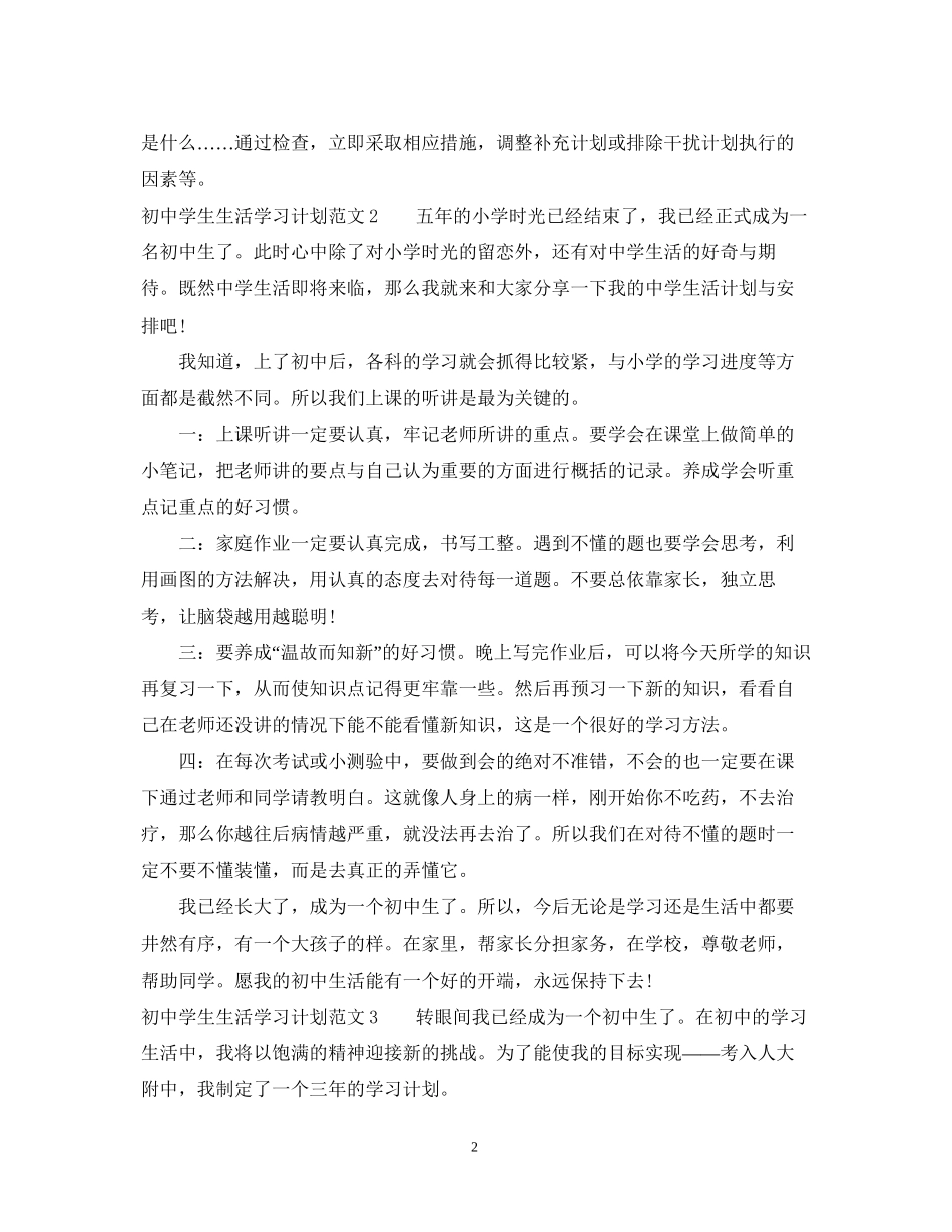 初生生活学习计划_第2页