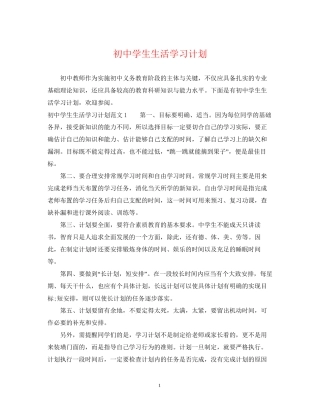 初生生活学习计划