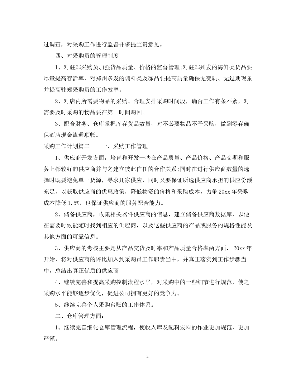 采购下一年度工作计划_第2页