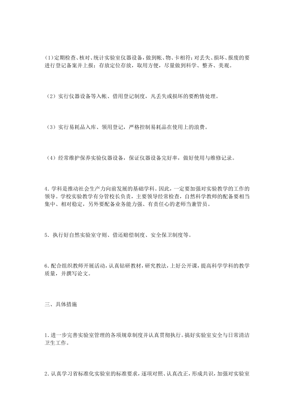 2016年小学实验室工作计划_第2页