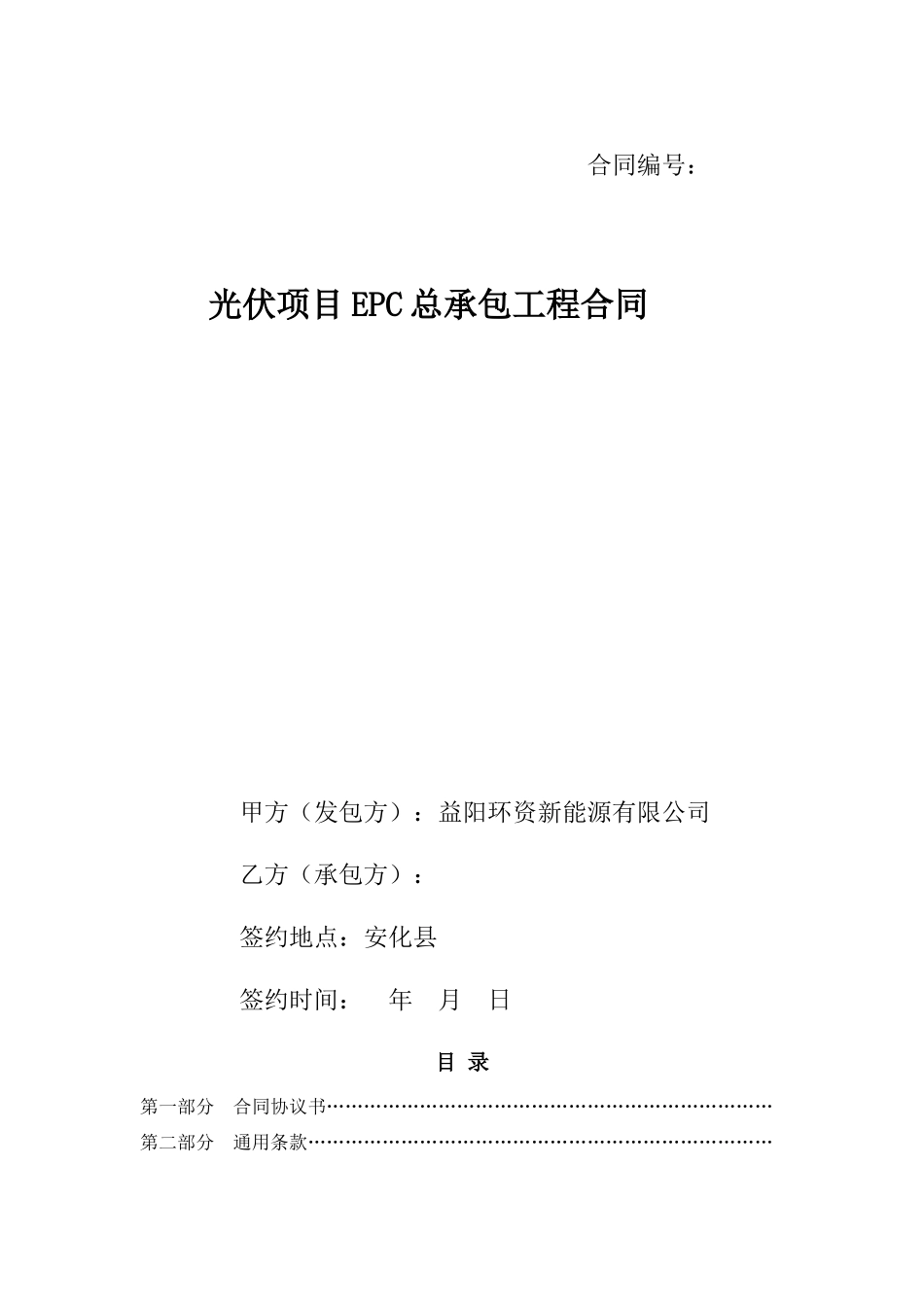 EPC合同范本_第1页