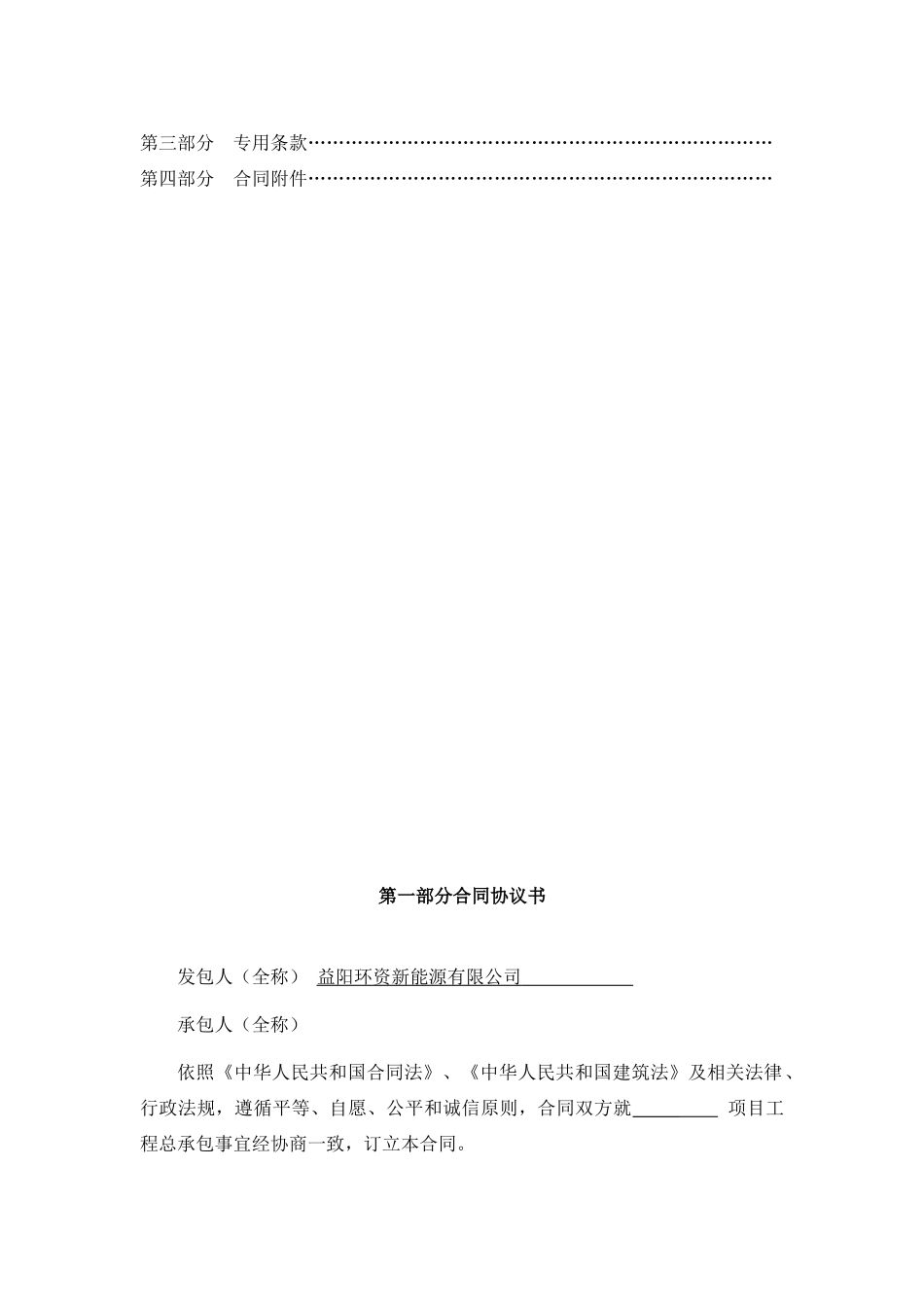 EPC合同范本_第2页