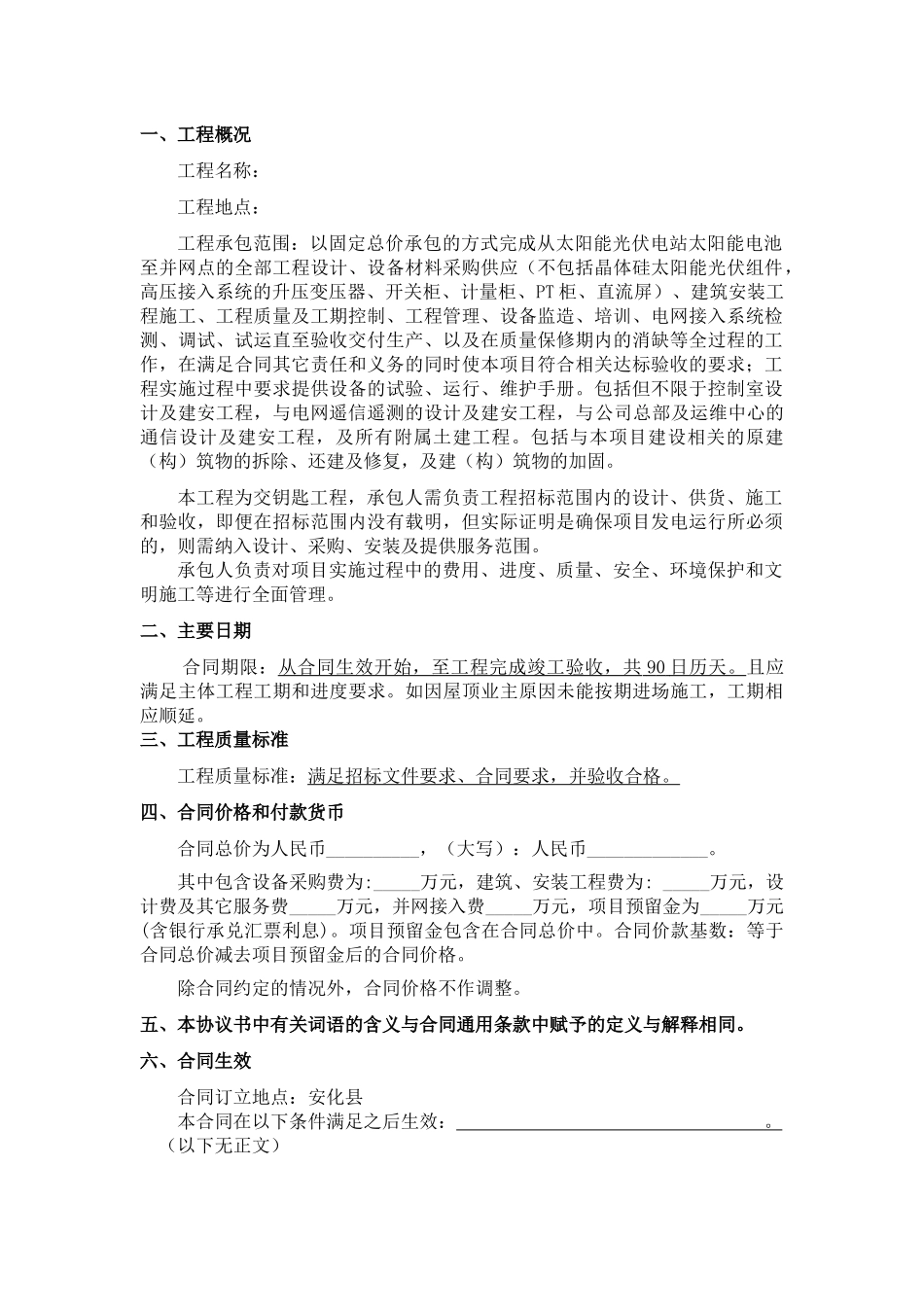 EPC合同范本_第3页