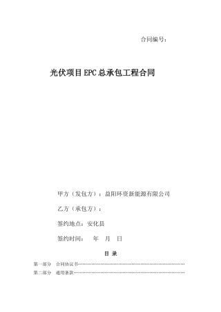 EPC合同范本