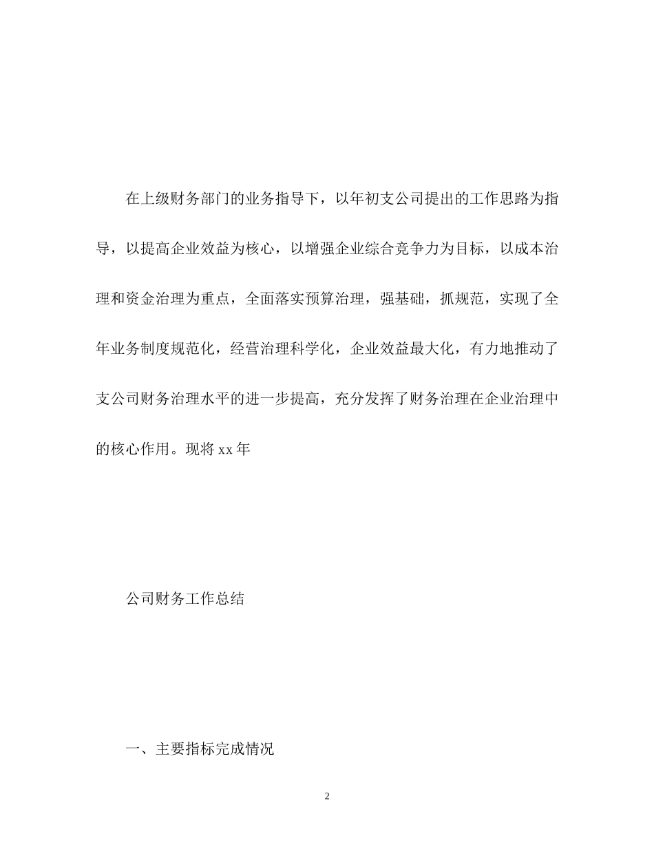公司公司财务工作计划_第2页