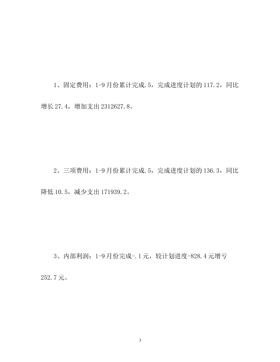 公司公司财务工作计划_第3页