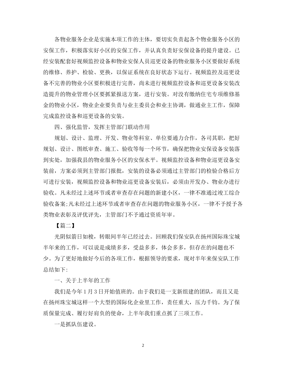 保安班长一周工作计划报告_第2页