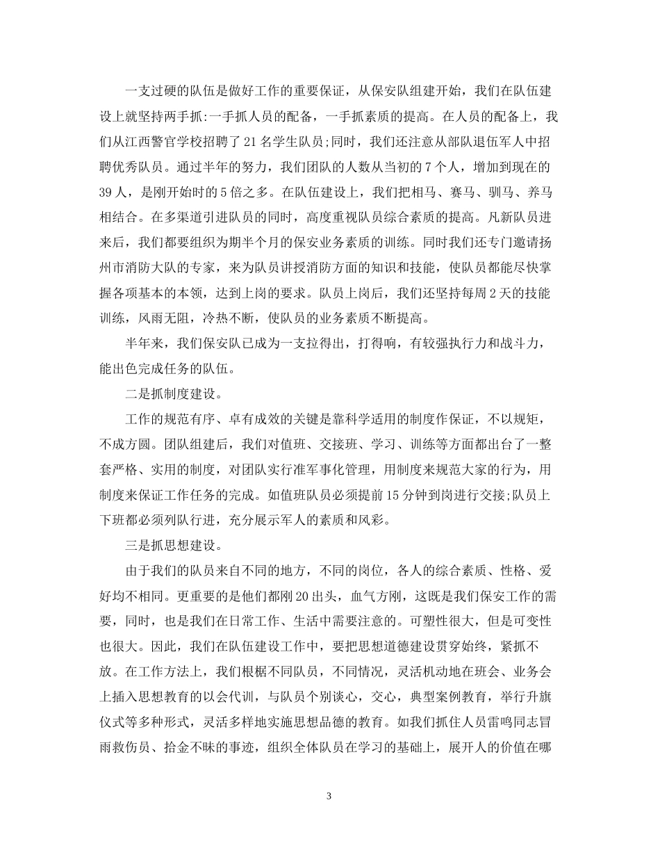 保安班长一周工作计划报告_第3页